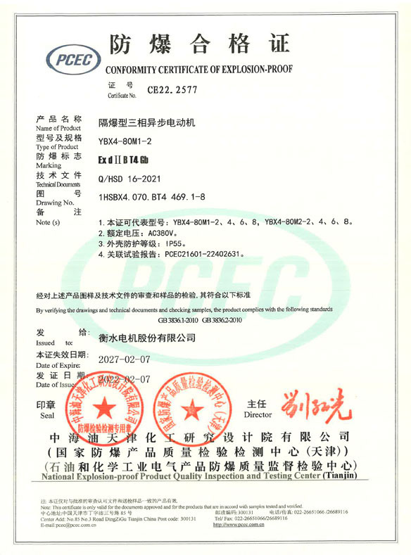 衡水電機(jī)YBX4-IIB合格證.jpg