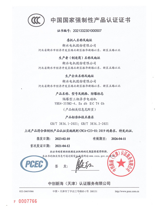 YBX4（CT4）CCC認(rèn)證證書(shū)