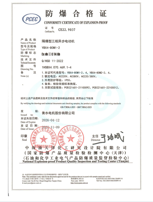 YBX4（CT4）防爆合格證書(shū)