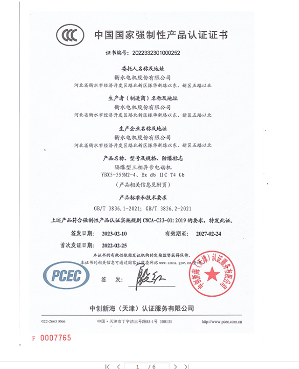 YBX5（CT4）CCC認(rèn)證證書